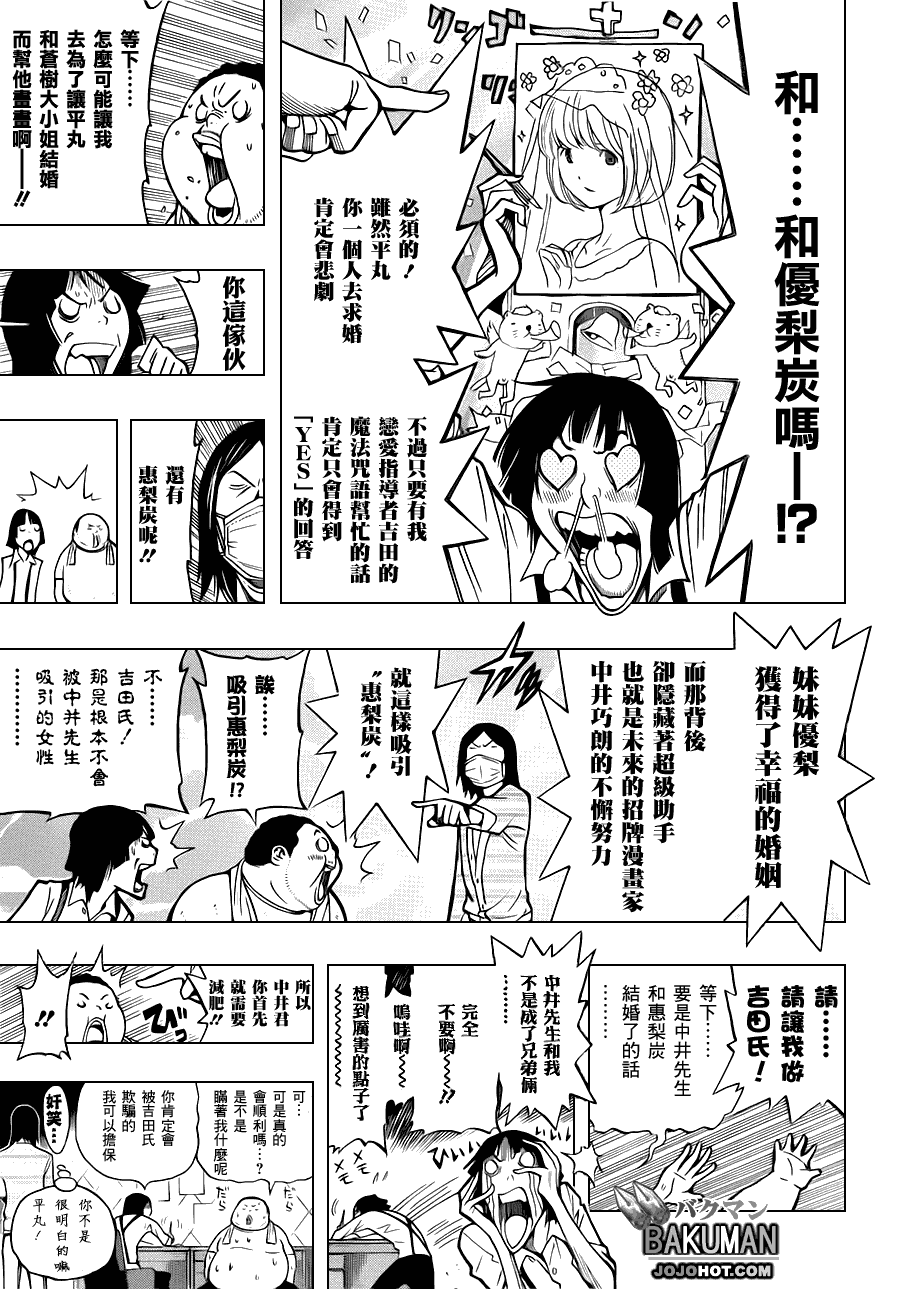 食夢者 - 第142話 - 3