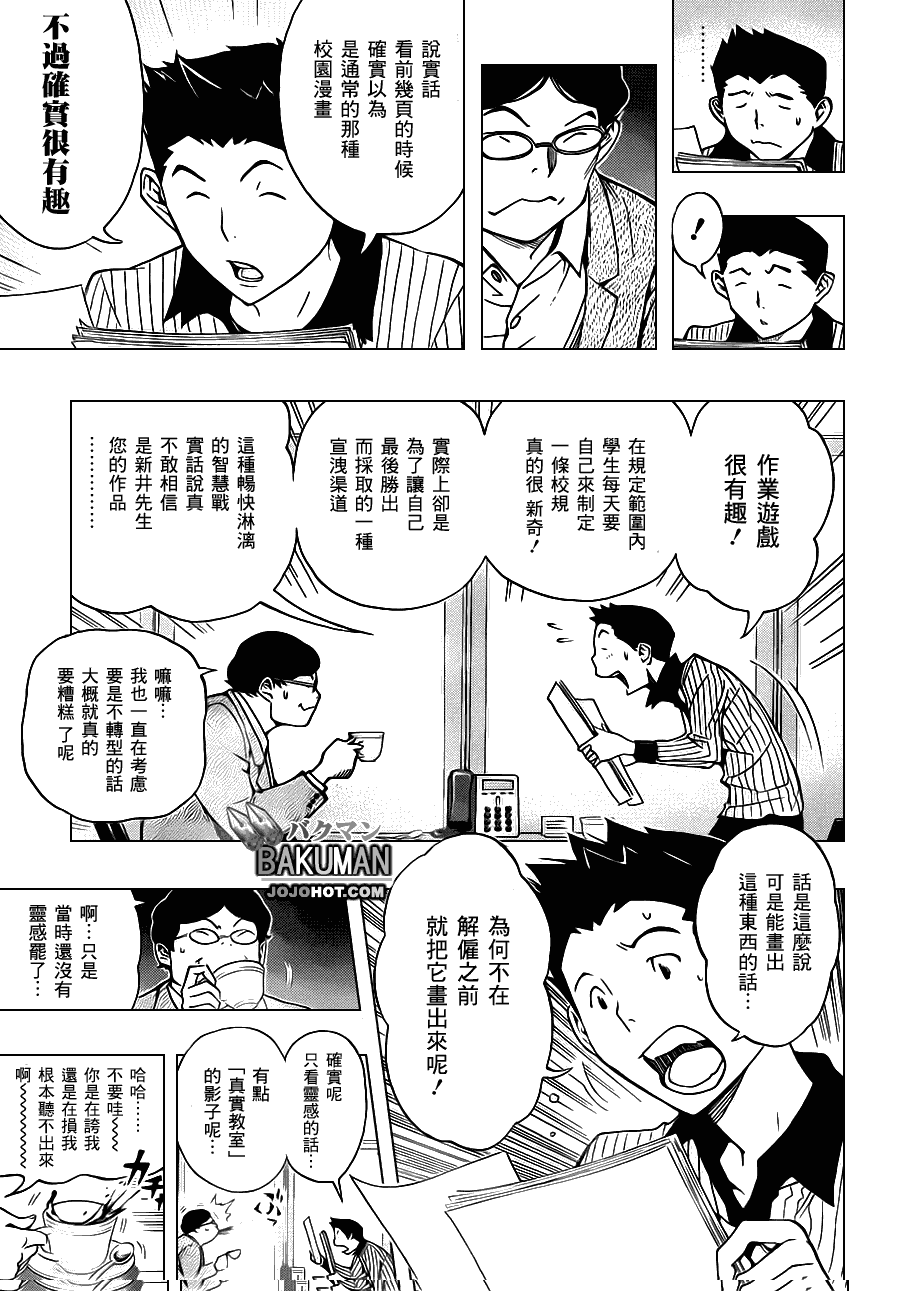 食夢者 - 第142話 - 1