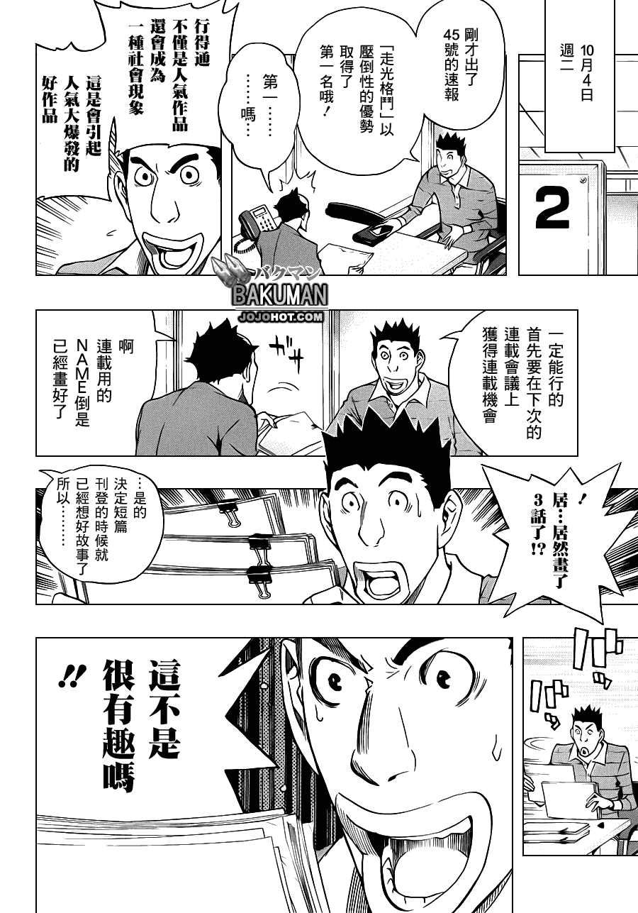 食夢者 - 第142話 - 2