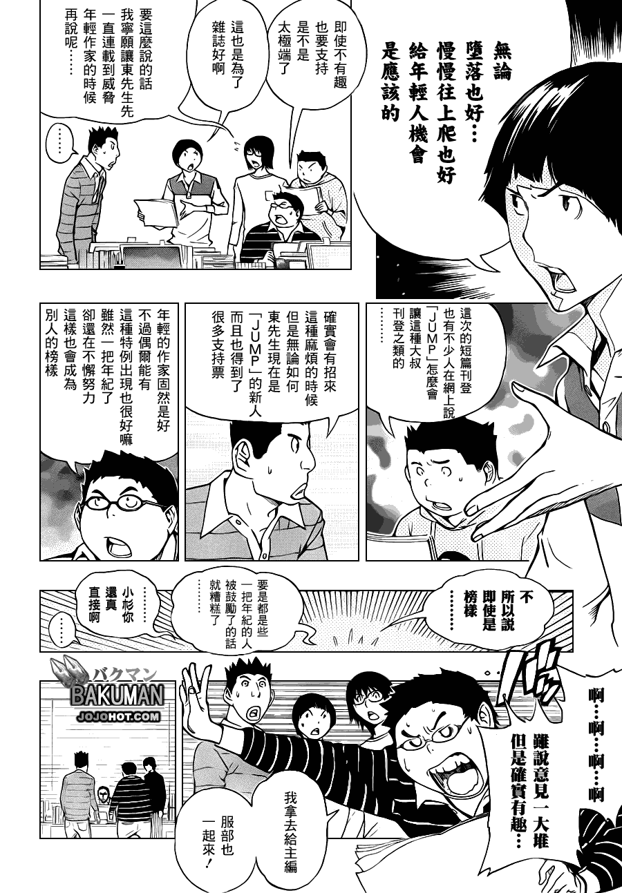 食夢者 - 第142話 - 4