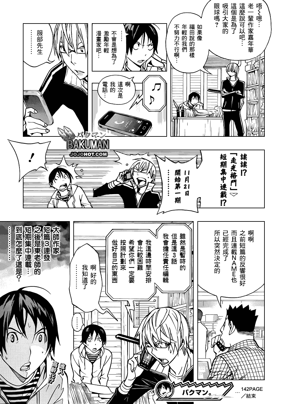 食夢者 - 第142話 - 3