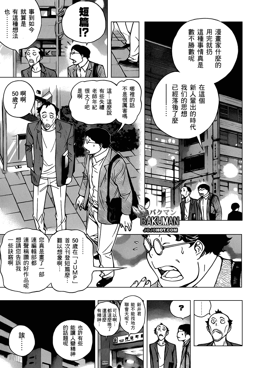 食夢者 - 第142話 - 1