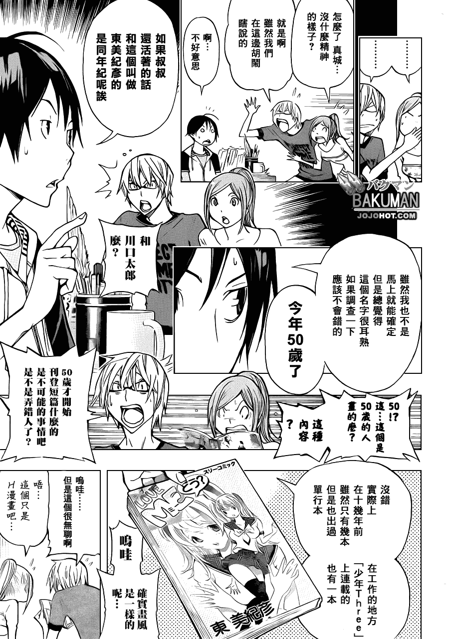 食夢者 - 第142話 - 3