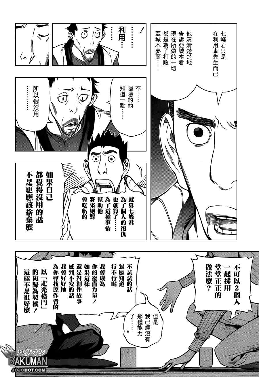 食夢者 - 第146話 - 2