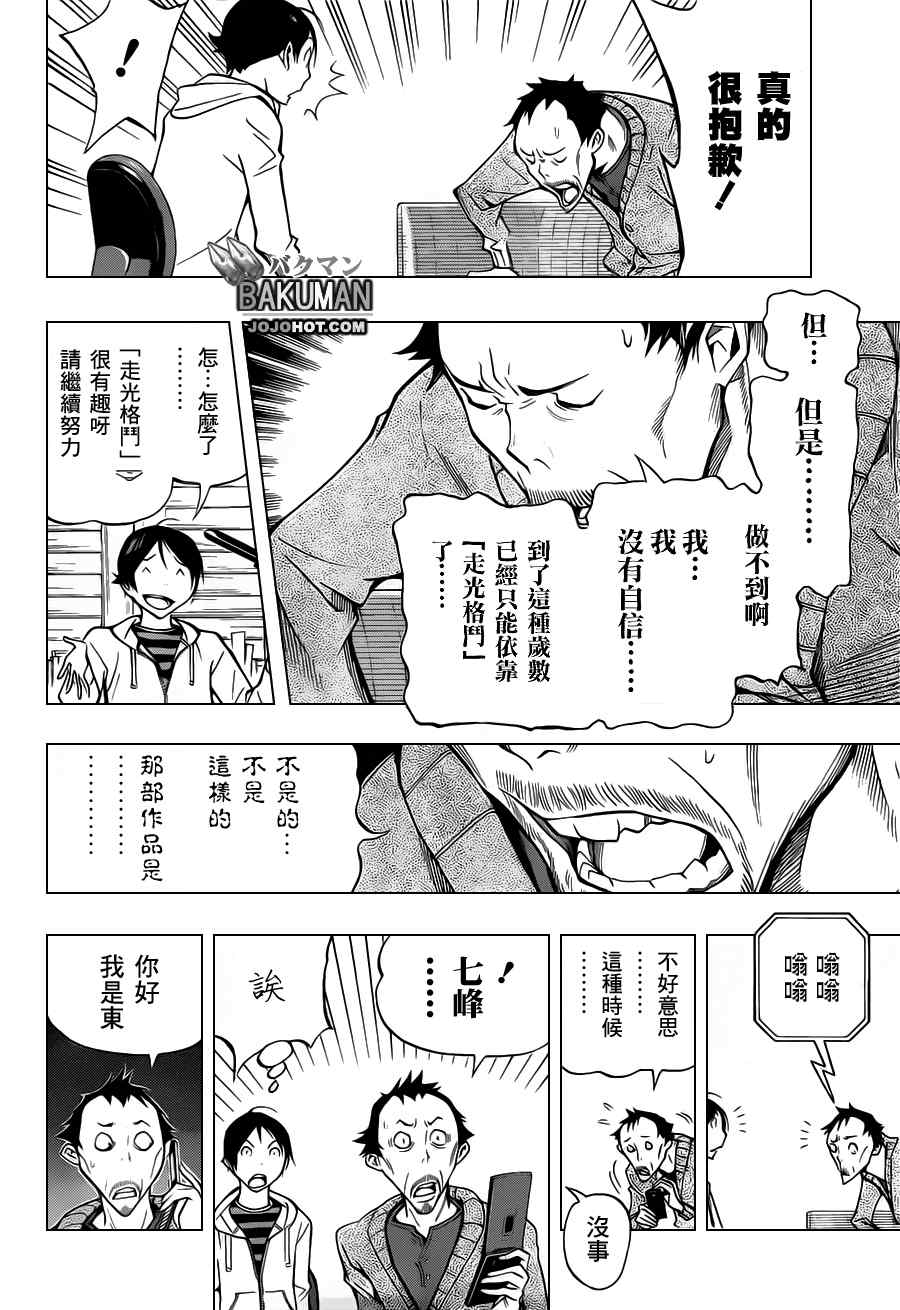 食夢者 - 第146話 - 4