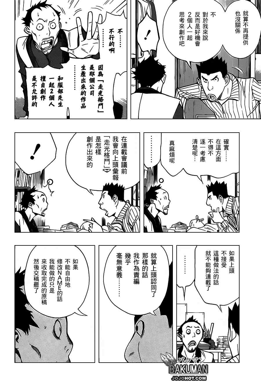 食夢者 - 第146話 - 4