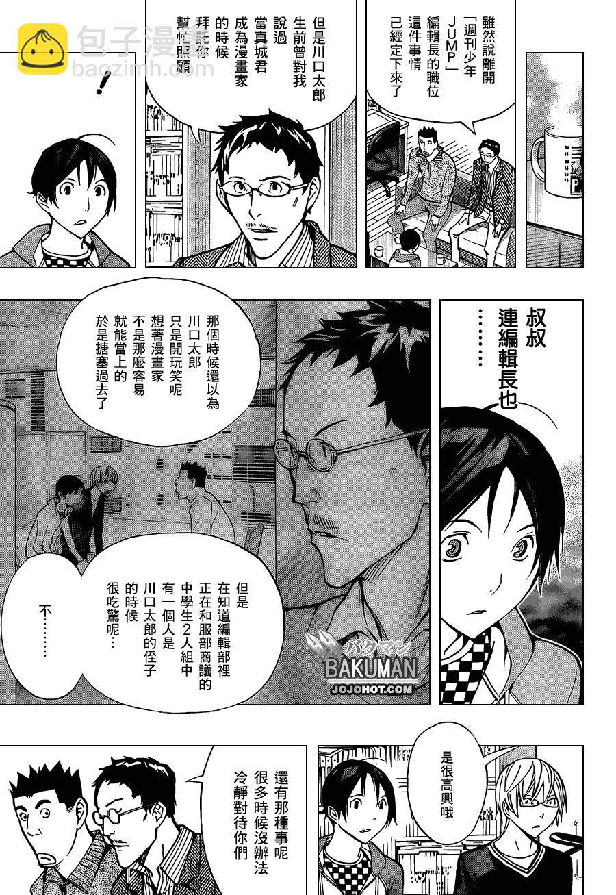 食夢者 - 第150話 - 3