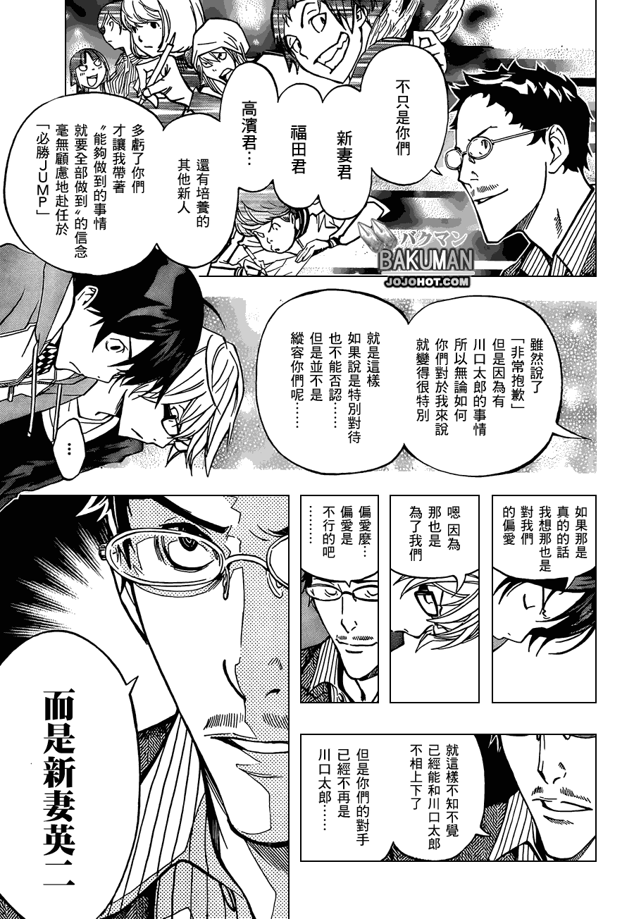 食夢者 - 第150話 - 1