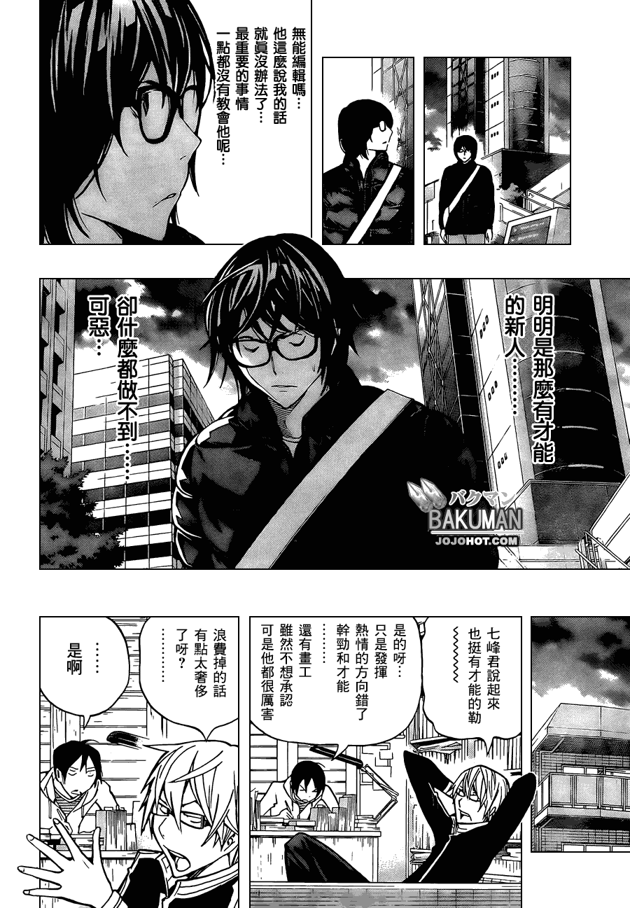 食夢者 - 第150話 - 2