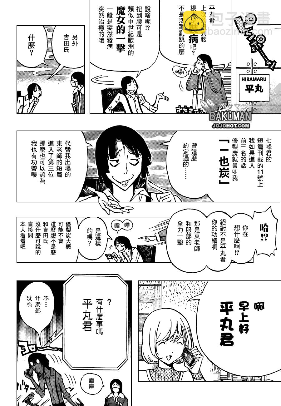 食夢者 - 第150話 - 4