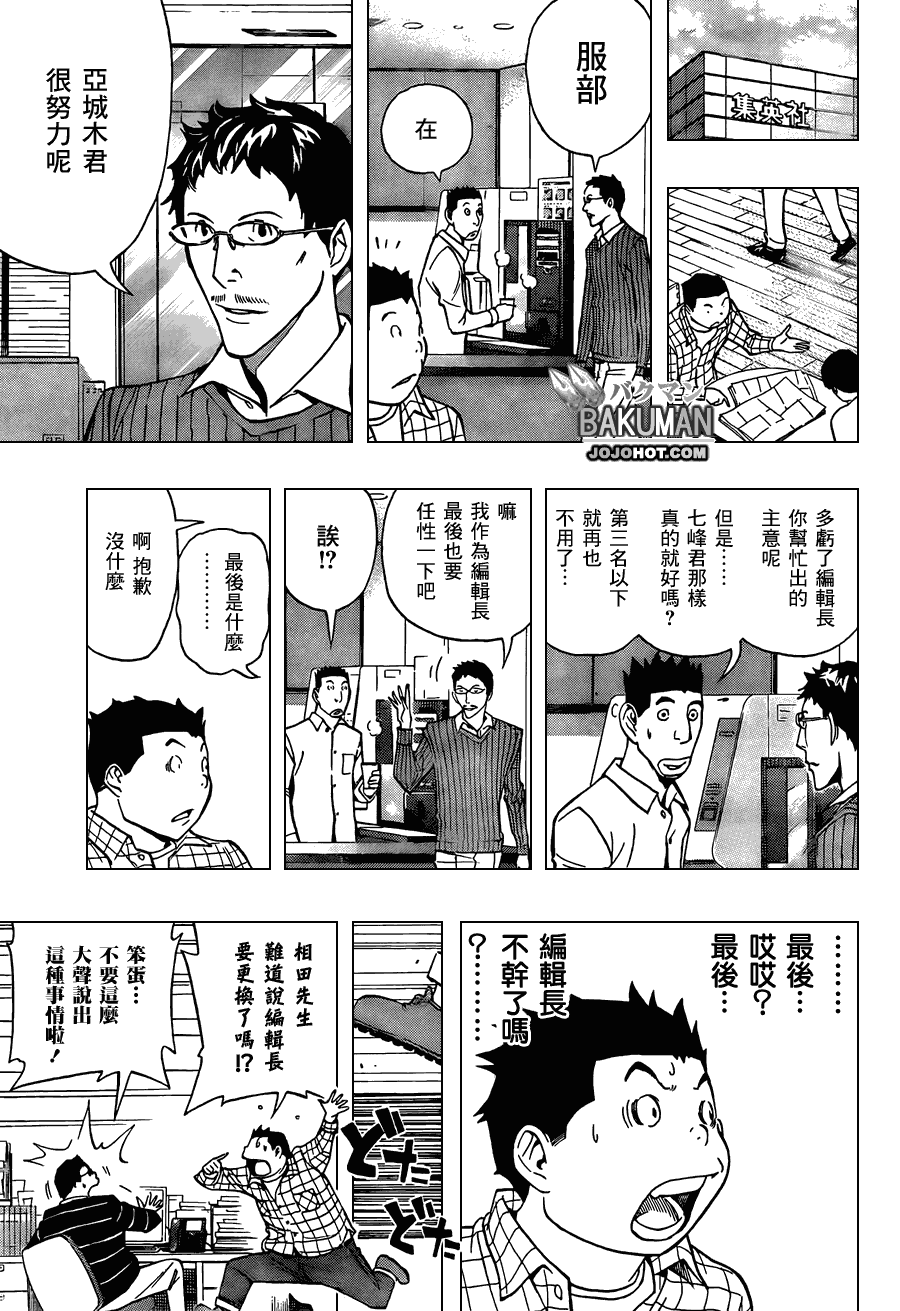 食夢者 - 第150話 - 1