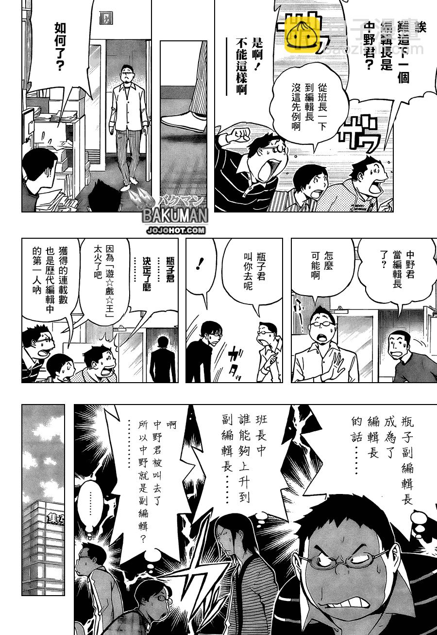 食夢者 - 第150話 - 4