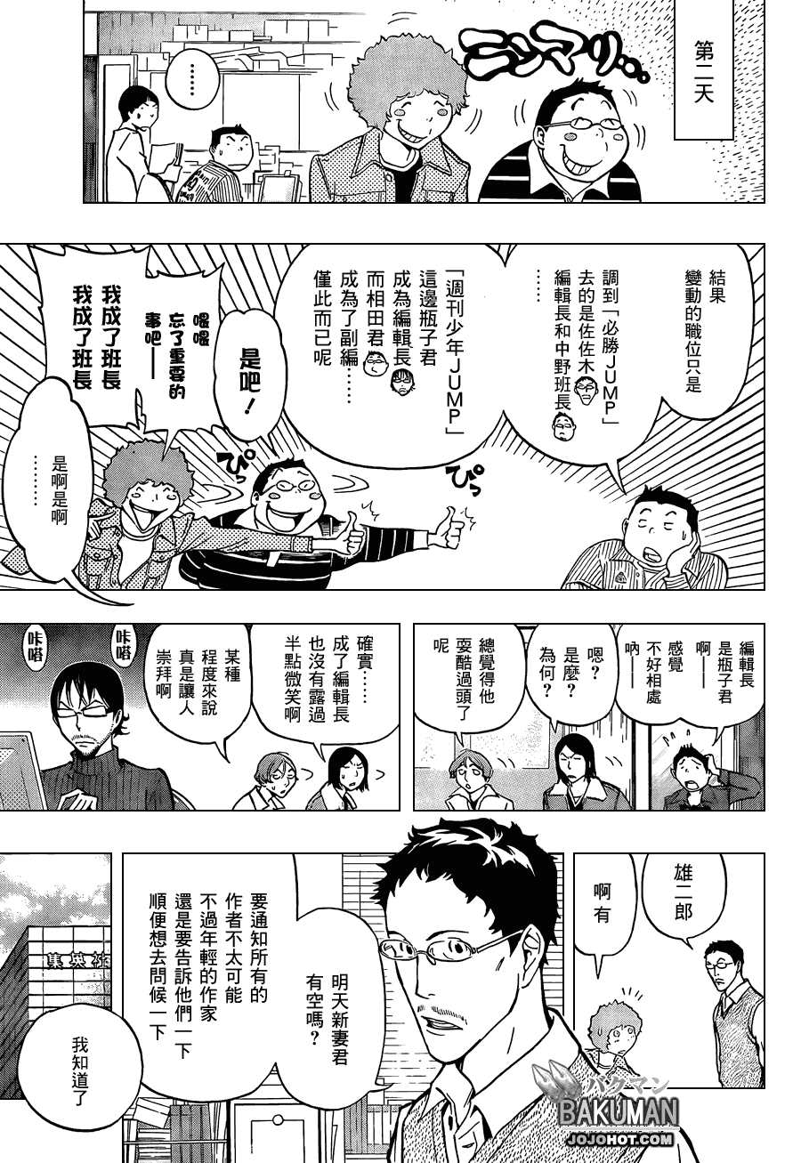 食夢者 - 第150話 - 1