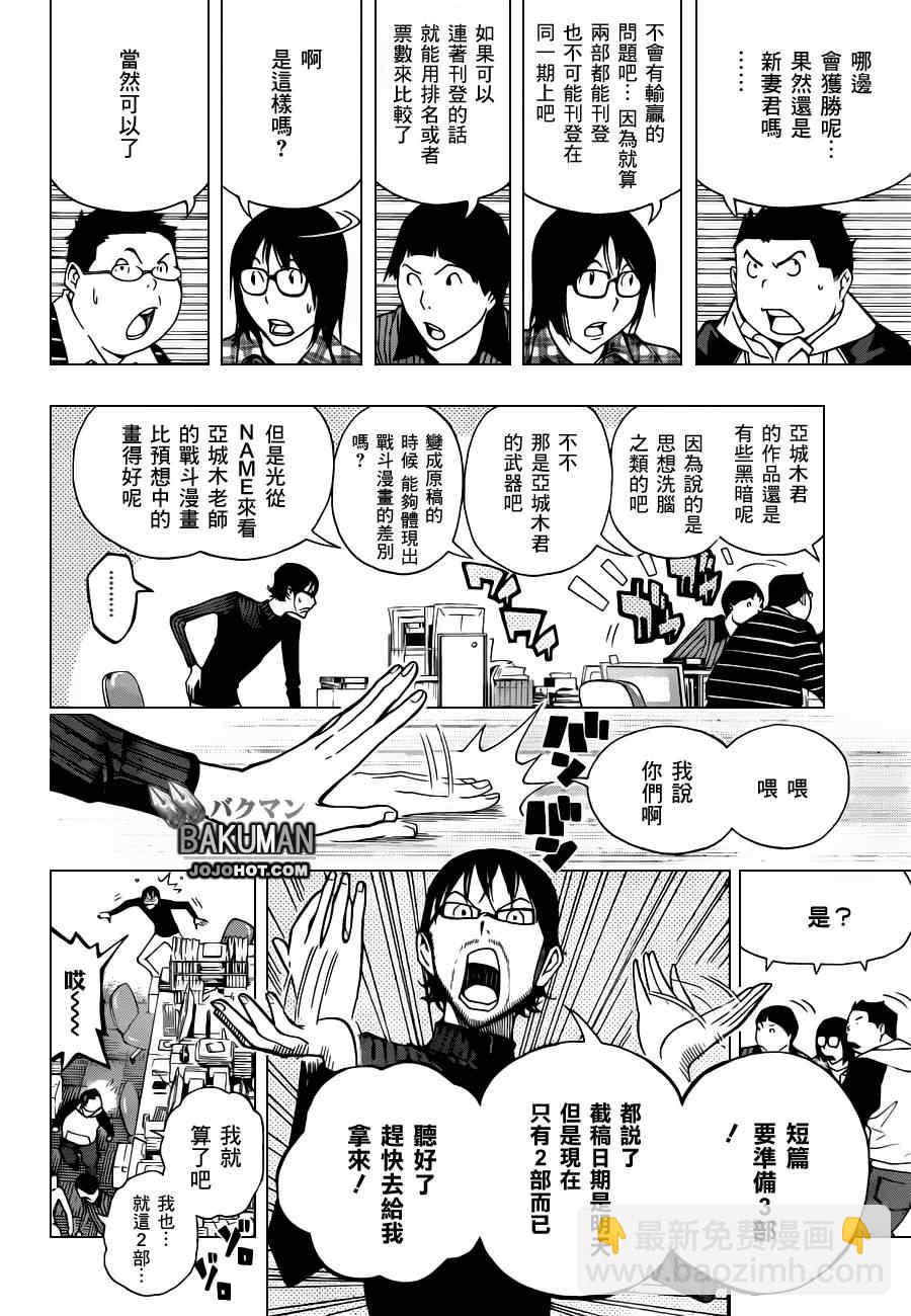 食夢者 - 第152話 - 4