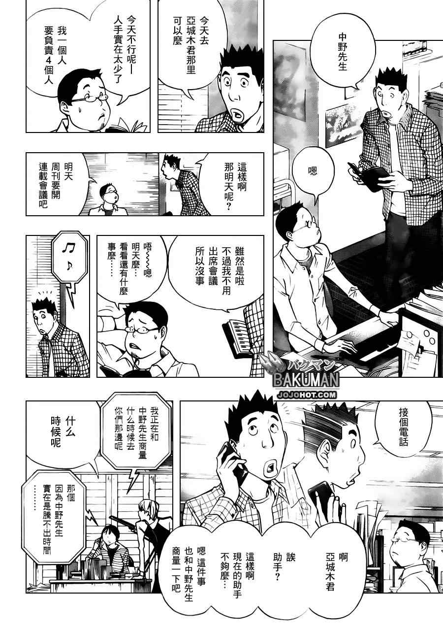 食夢者 - 第154話 - 2