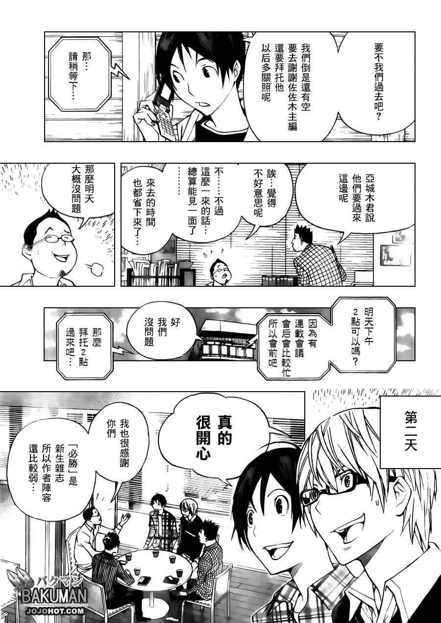 食夢者 - 第154話 - 3