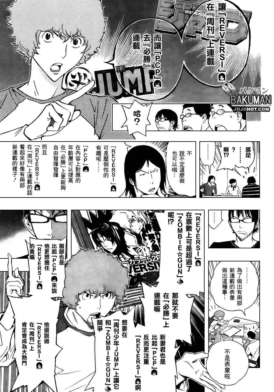 食夢者 - 第154話 - 1