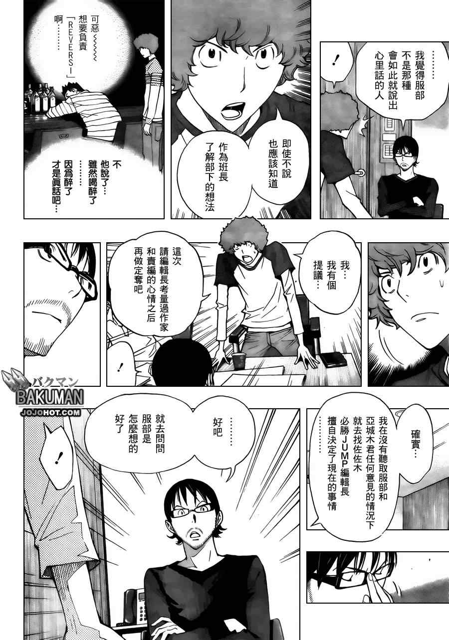 食夢者 - 第154話 - 2