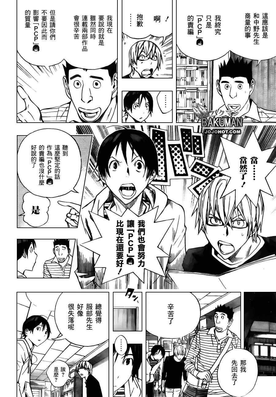 食夢者 - 第154話 - 4