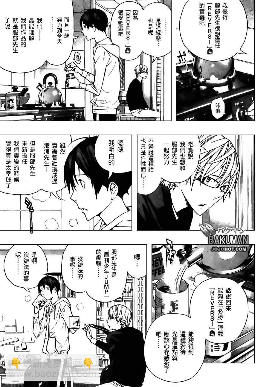 食夢者 - 第154話 - 1