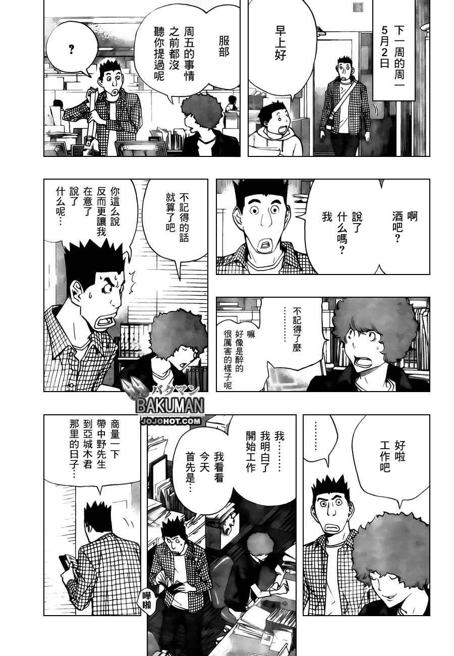 食夢者 - 第154話 - 1