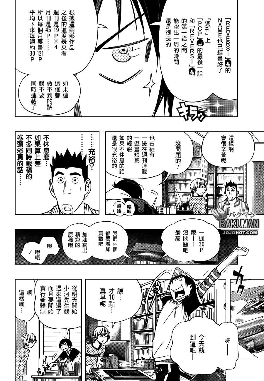 食夢者 - 第156話 - 2