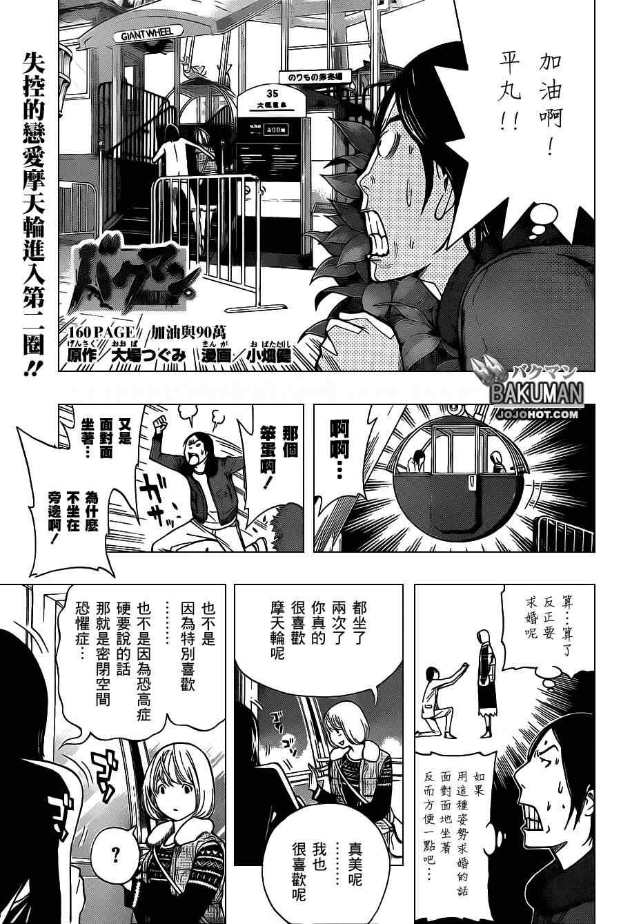 食夢者 - 第160話 - 1