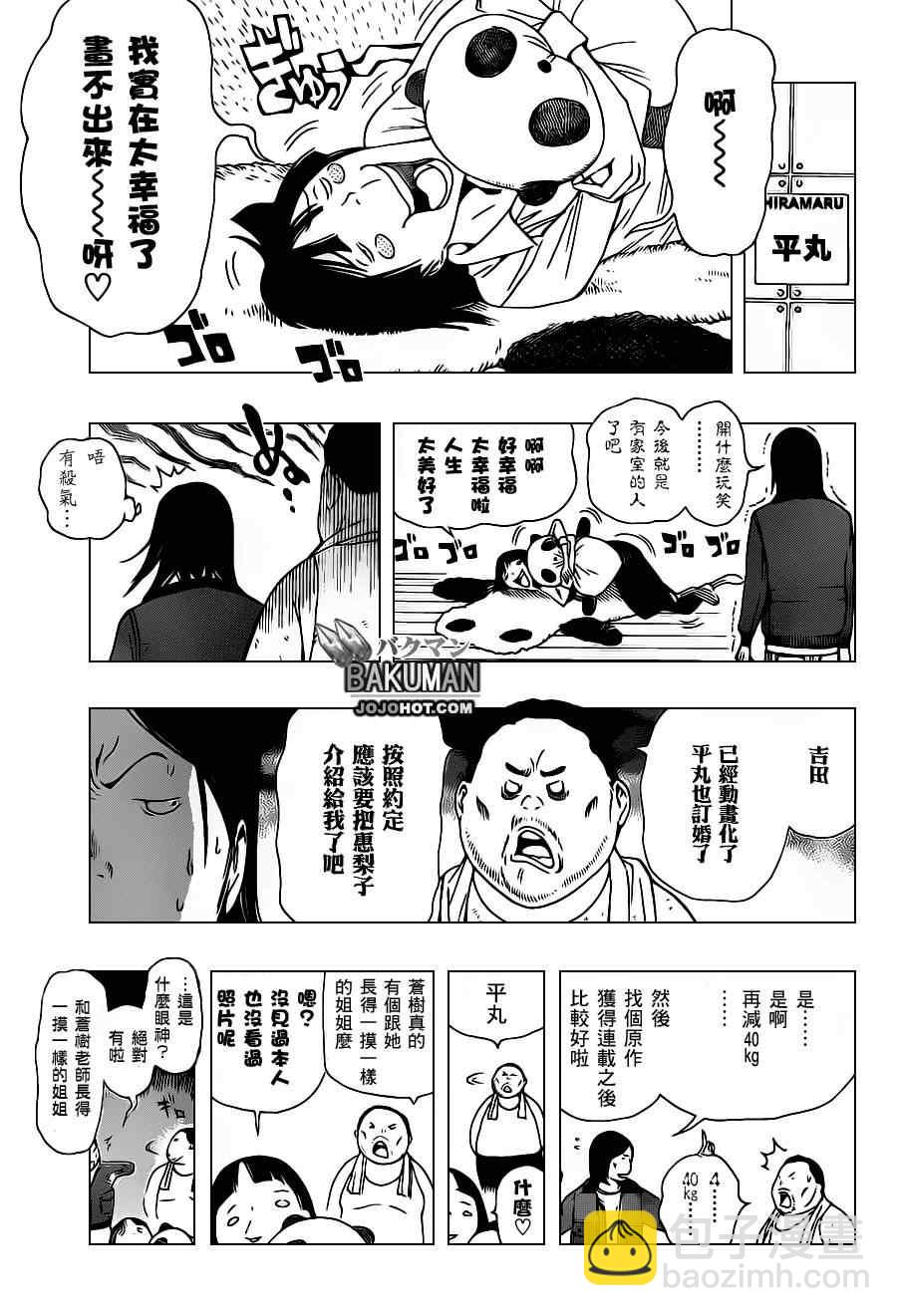 食夢者 - 第160話 - 3