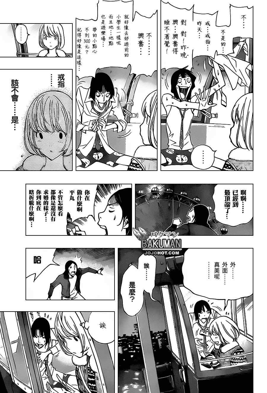 食夢者 - 第160話 - 3