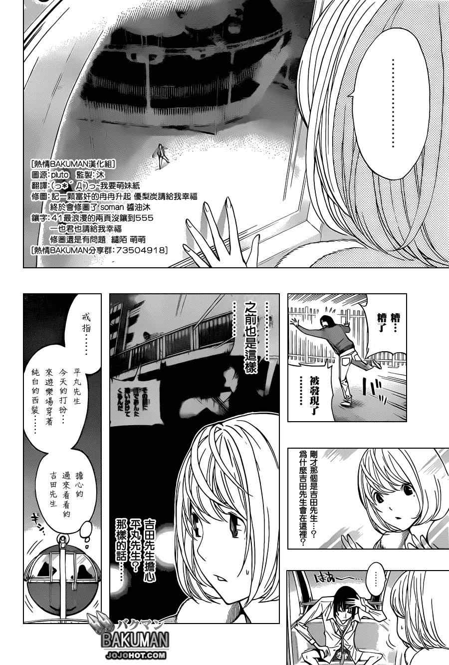 食夢者 - 第160話 - 4