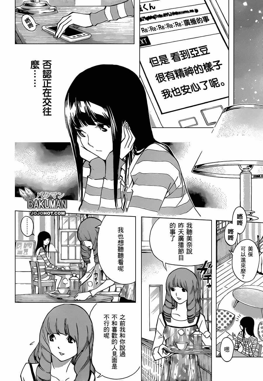 食夢者 - 第168話 - 4