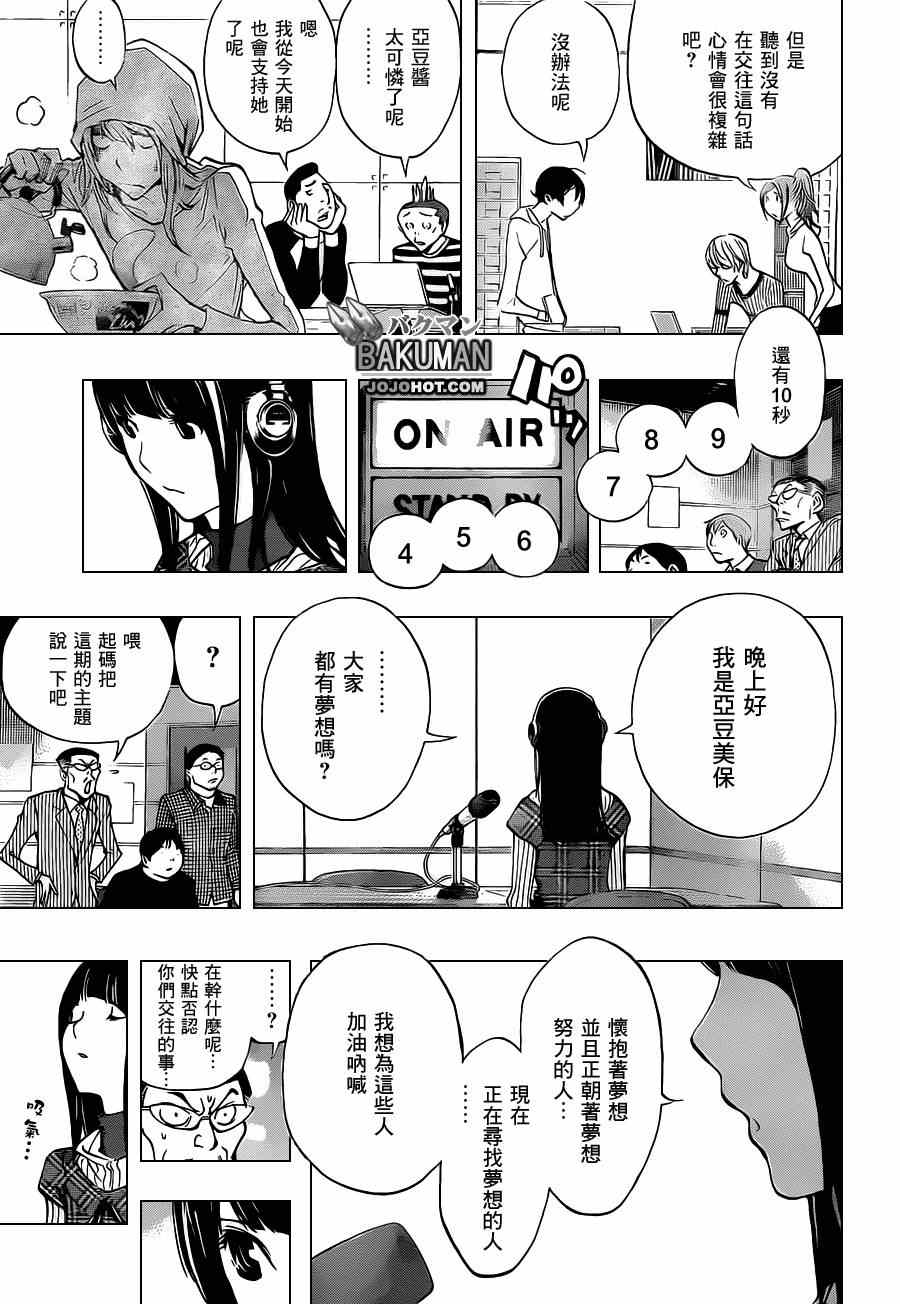 食夢者 - 第168話 - 3