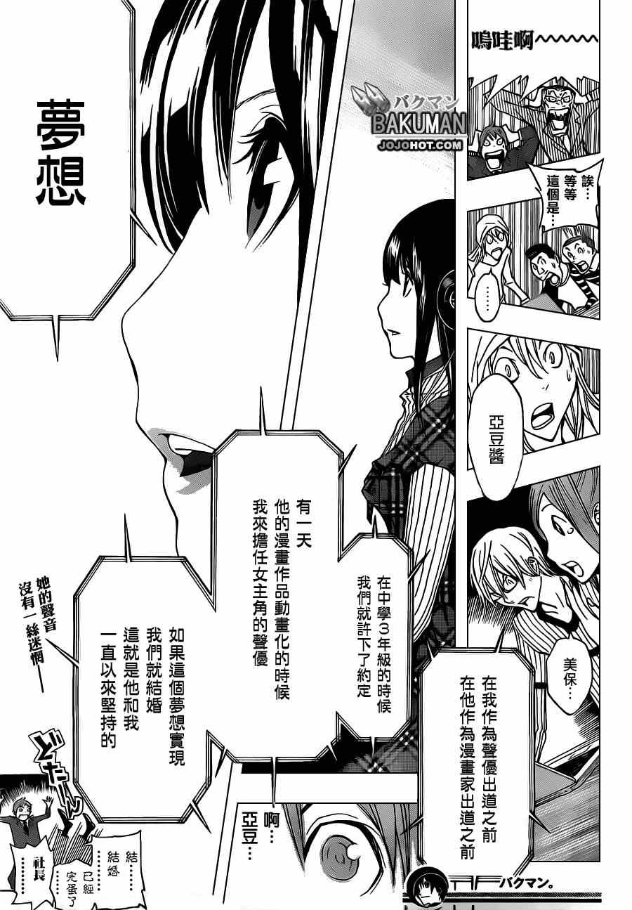 食夢者 - 第168話 - 1