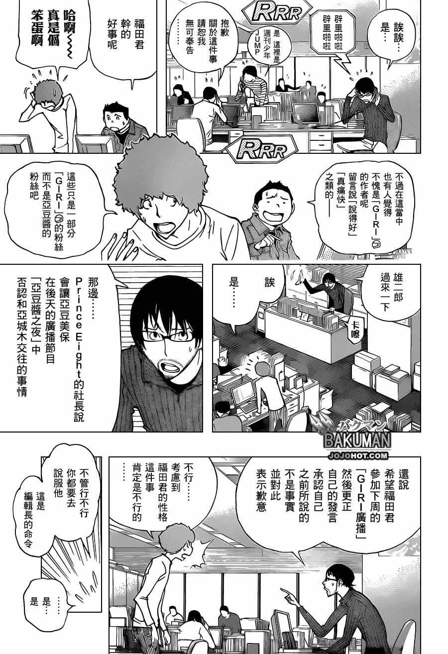 食夢者 - 第168話 - 1