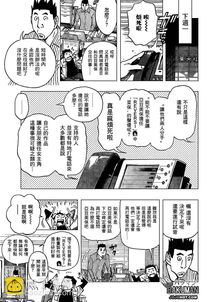 食夢者 - 第170話 - 1