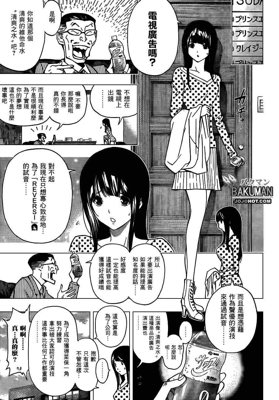 食夢者 - 第170話 - 2