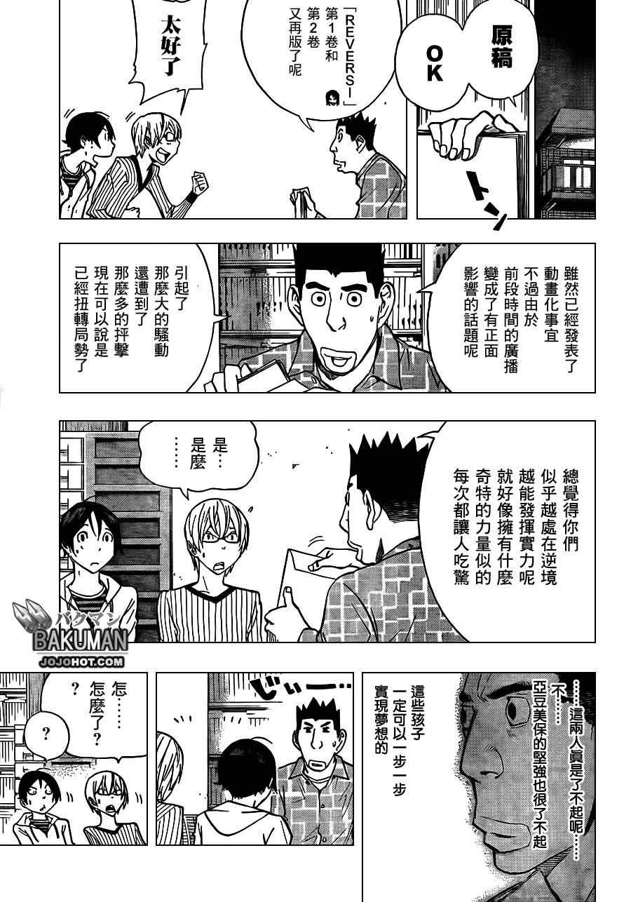 食夢者 - 第170話 - 4