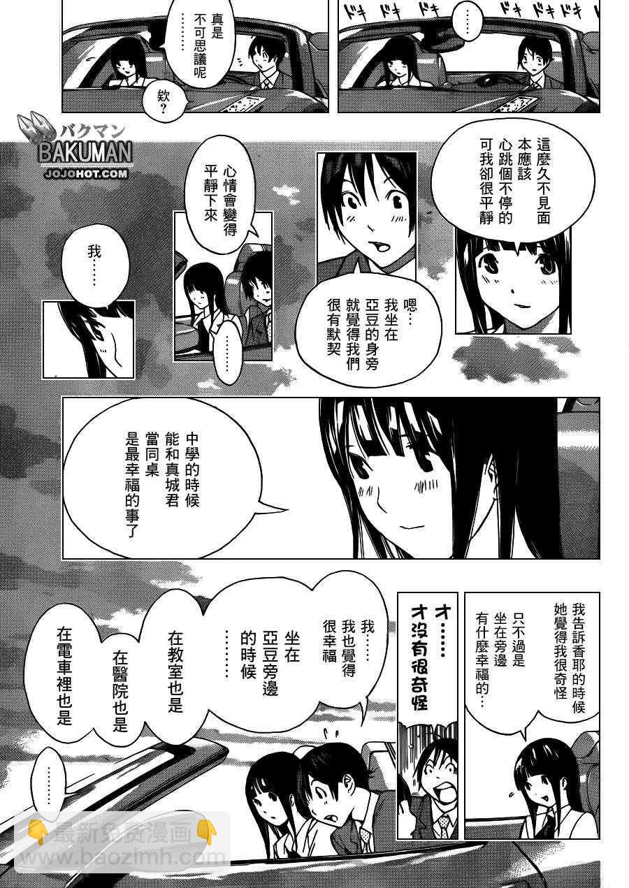 食夢者 - 第176話 - 4