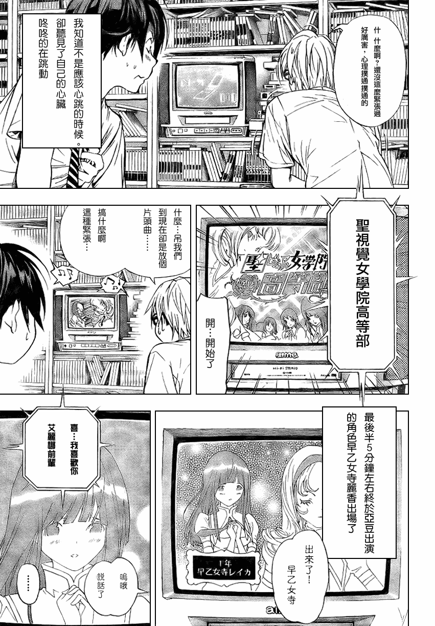 食夢者 - 第20話 - 1