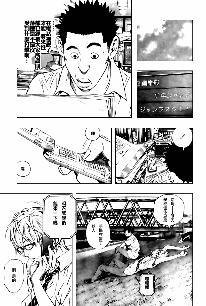 食夢者 - 第20話 - 5