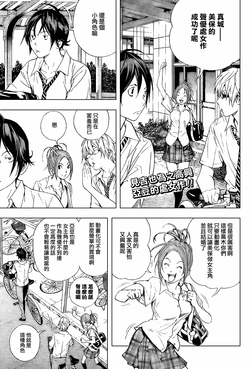 食夢者 - 第20話 - 4