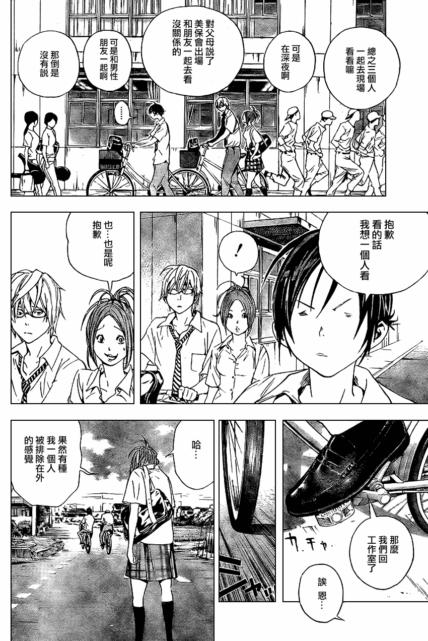 食夢者 - 第20話 - 5