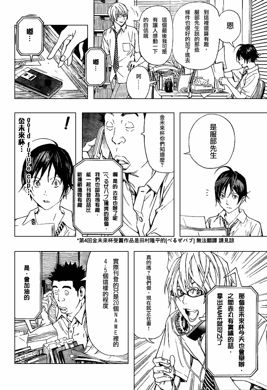 食夢者 - 第20話 - 4