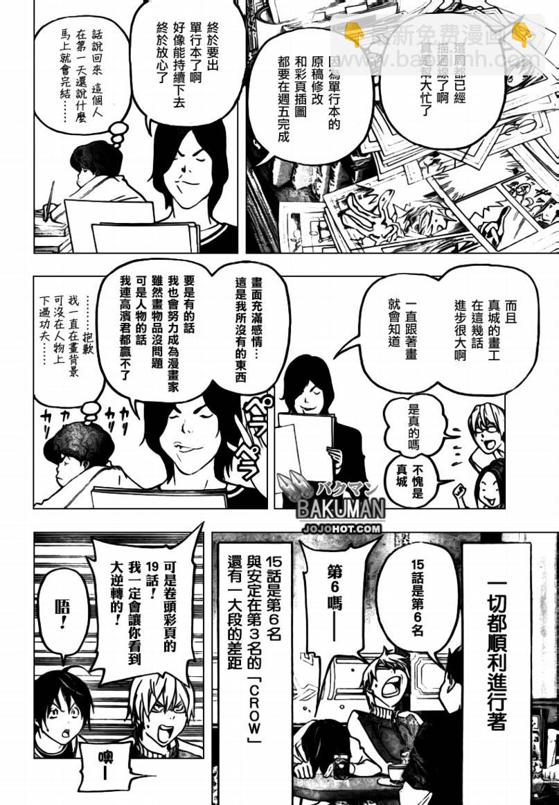 食夢者 - 第44話 - 2