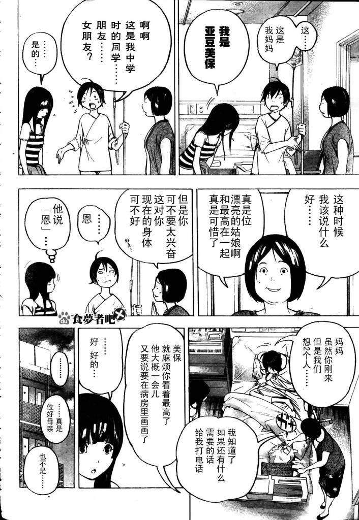 食夢者 - 第46話 - 4