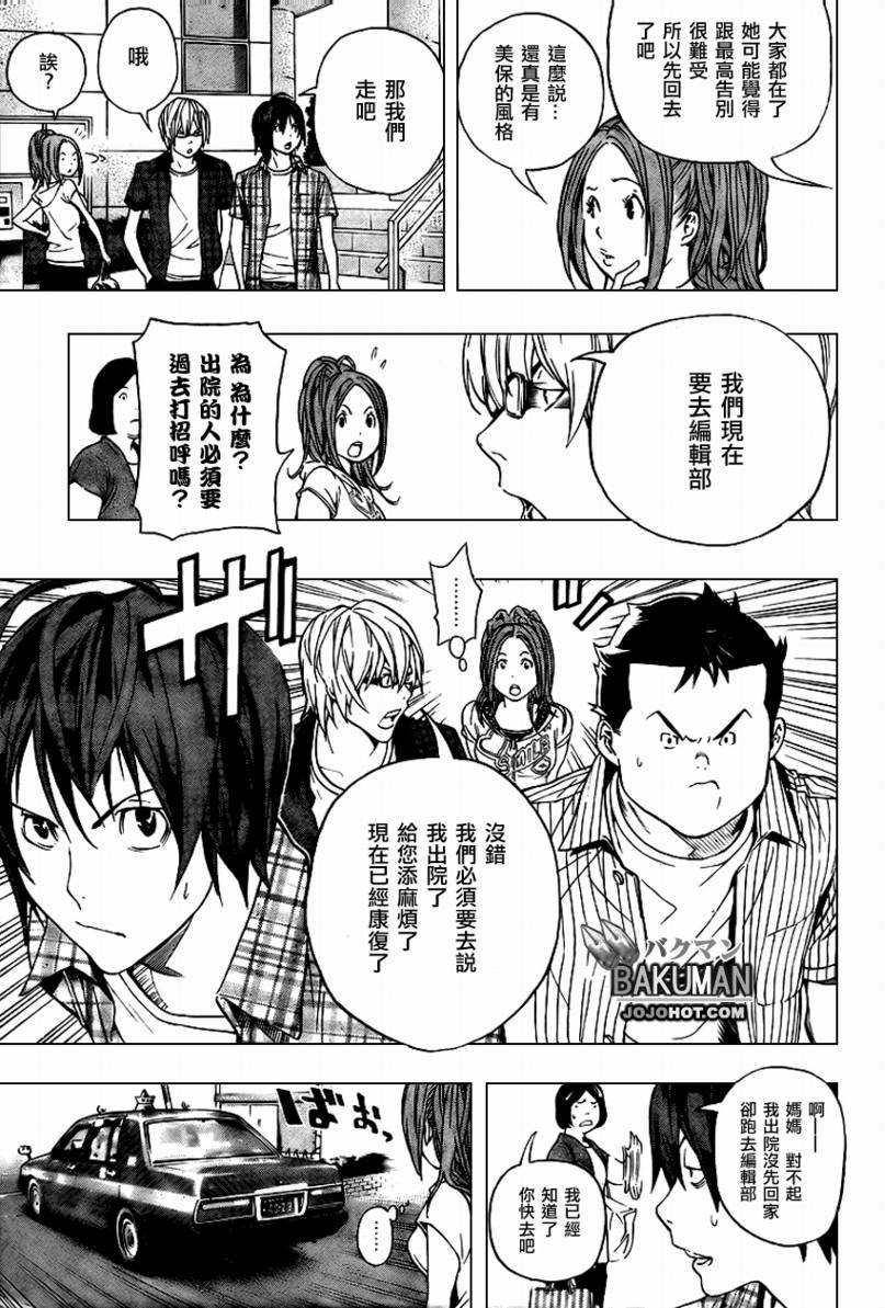 食夢者 - 第50話 - 5