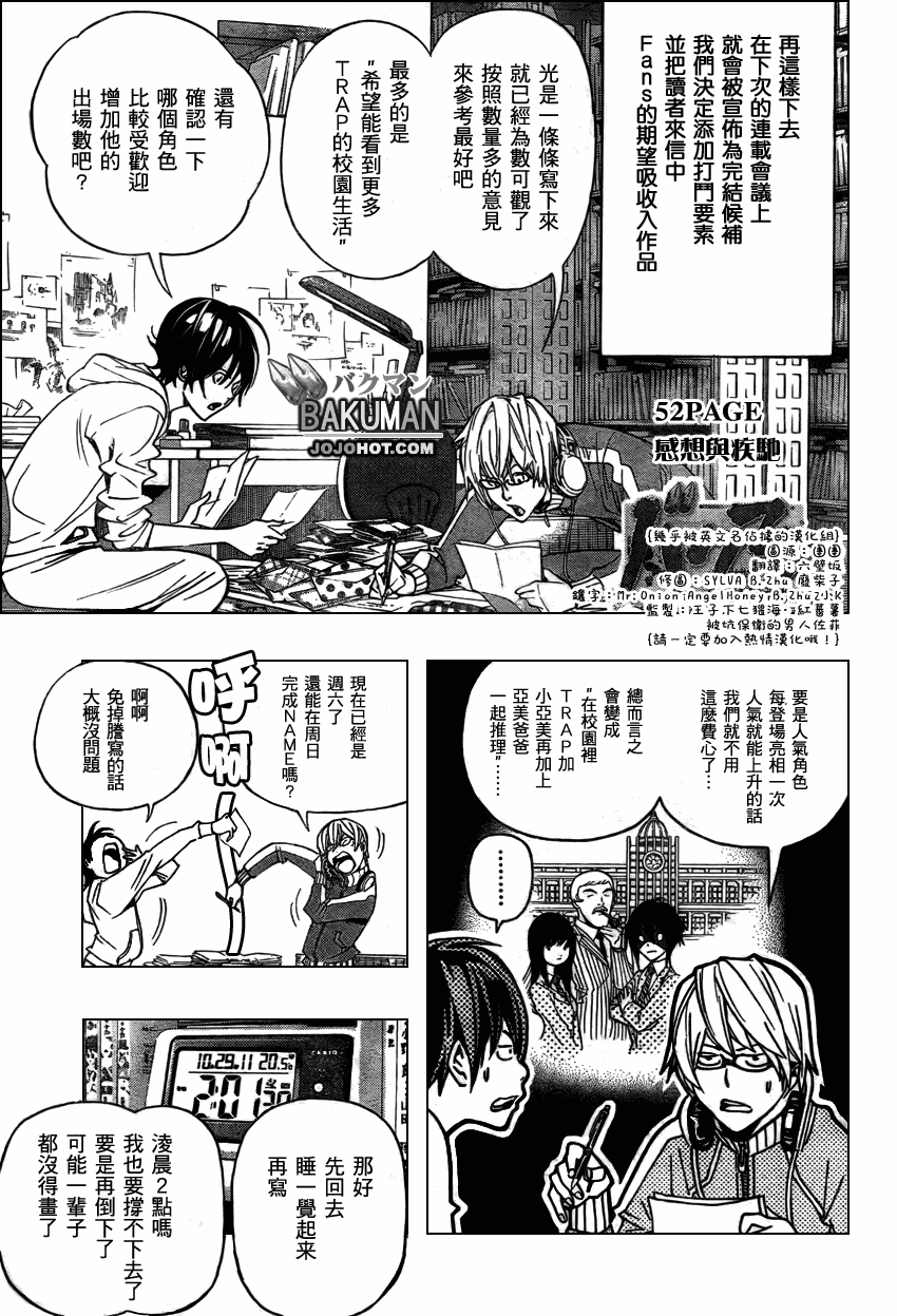 食夢者 - 第52話 - 1