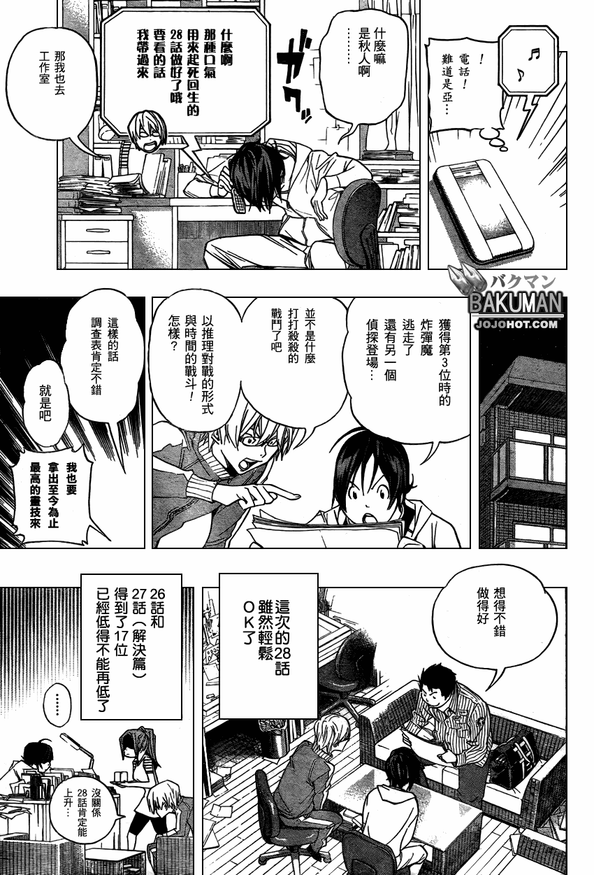 食夢者 - 第52話 - 3