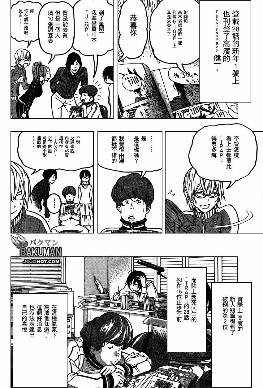 食夢者 - 第52話 - 4