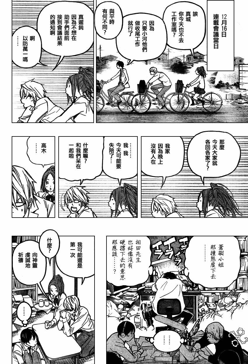 食夢者 - 第52話 - 2